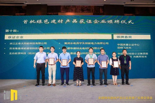 中國質量認證中心積極推動綠色建材發展，助力行業高質量轉型