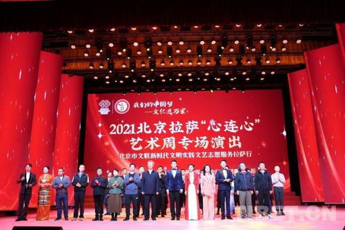 京藏心連心 以文化交流為紐帶，共筑民族團結新篇章