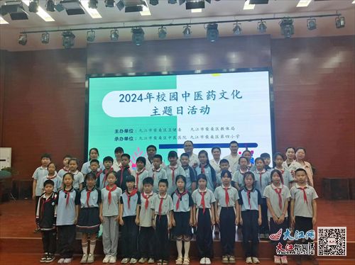 傳承國粹，健康同行——柴桑區第四小學2024年校園中醫藥文化主題日活動精彩紛呈